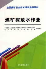 煤矿探放水作业 封面