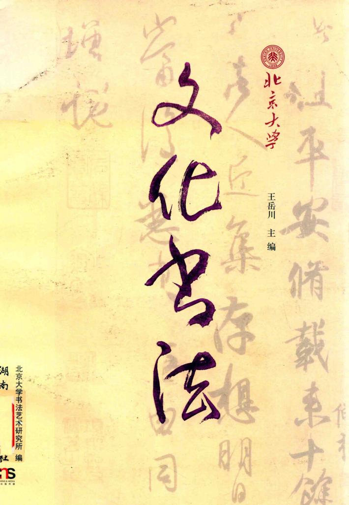 文化书法  2014秋季号 封面