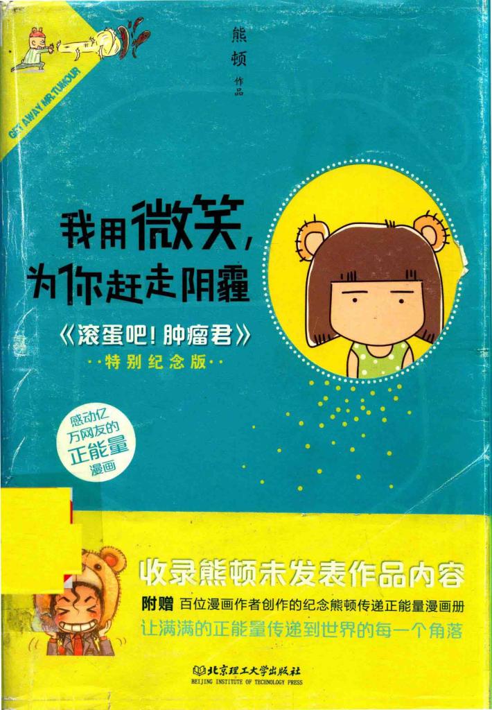 我用微笑，为你赶走阴霾 封面