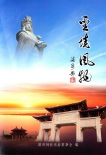 圣境风物 电子书封面