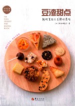 豆渣甜点 封面