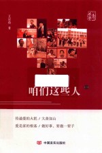 咱们这些人  1 封面