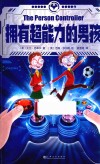 拥有超能力的男孩 封面