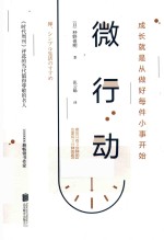 微行动 电子书封面