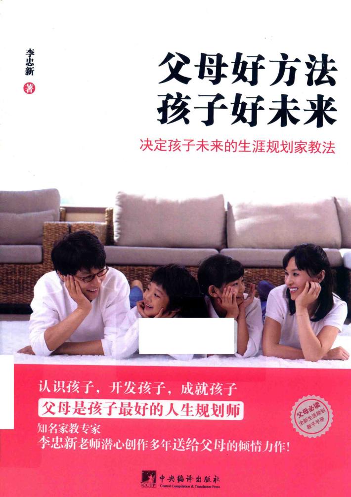 父母好方法 封面