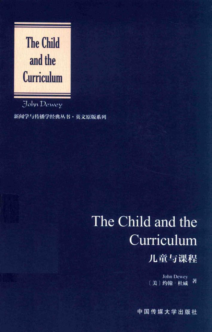 儿童与课程 封面