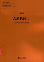 大漠长河  1 封面