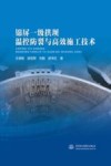 锦屏一级拱坝温控防裂与高效施工技术