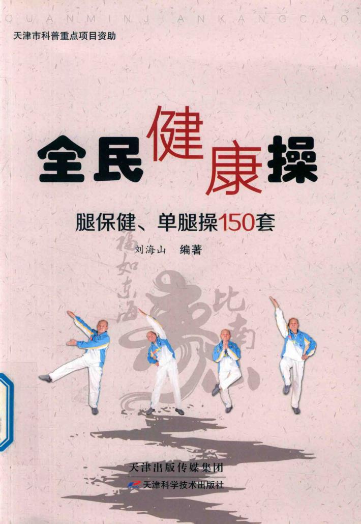 全民健康操 封面