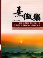 熹微集 封面