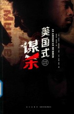 美国式谋杀 电子书封面