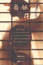 舞姬 封面