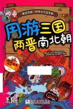 周游三国两晋南北朝 电子书封面