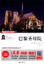 巴黎圣母院 封面