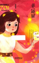 幸运星 封面