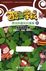 身披铠甲的蝽 封面