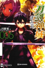 刀剑神域  进击篇  6 封面