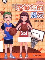 不做你的损友 封面