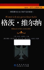 格茨·维尔纳 电子书封面