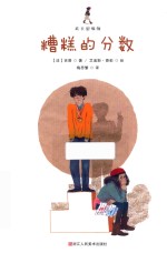 糟糕的分数 封面