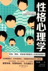性格心理学 封面