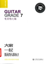 电吉他七级 封面