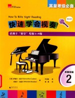快速学会视奏  2  中英双语  适用于“英皇”考级3-4级 封面