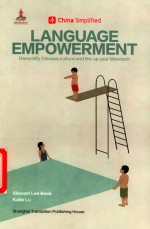 中国不简单  趣简中国话 封面