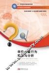 学前儿童行为观察与分析 封面