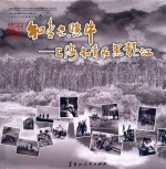 知青老照片  上海知青在黑龙江 封面