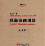 杖藜行歌 电子书封面