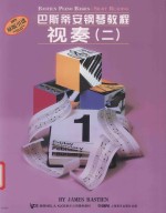 巴斯蒂安钢琴教程  视奏  2 封面