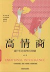 高情商 封面
