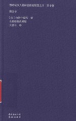 箴言录  第10版  全彩精装典藏版 封面