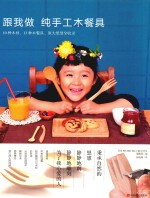 跟我做纯手工木餐具 电子书封面