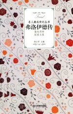 弗洛伊德传 封面