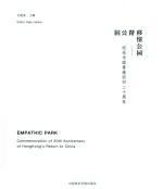 移情公园 封面