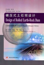 碾压式土石坝设计  汉英对照版 封面