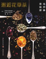 邂逅花草茶 电子书封面