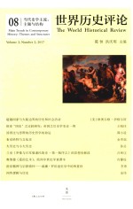 当代史学主流  主题与结构 封面
