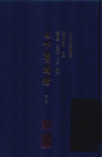 日下旧闻考  第2册 封面