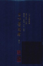 日下旧闻考  第4册 封面