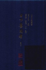 日下旧闻考  第5册 封面