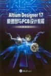 高等学校电气工程及其自动化专业应用型本科系列规划教材 Altium Designer 17 原理图与PCB设计教程 封面