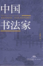 中国书法家 封面