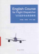 飞行签派专业英语教程 封面