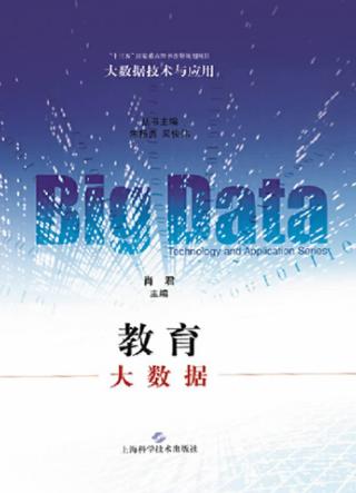 教育大数据 封面
