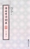李辅耀诗词集 封面