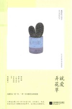 就爱弄花草 封面