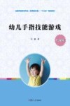 幼儿手指技能游戏 封面
